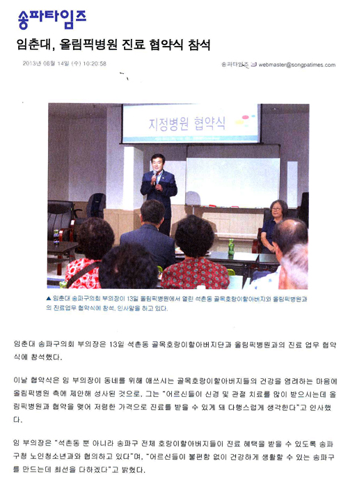 임춘대 의원, 올림픽병원 진료 협약식 참석 [송파타임즈] - 1