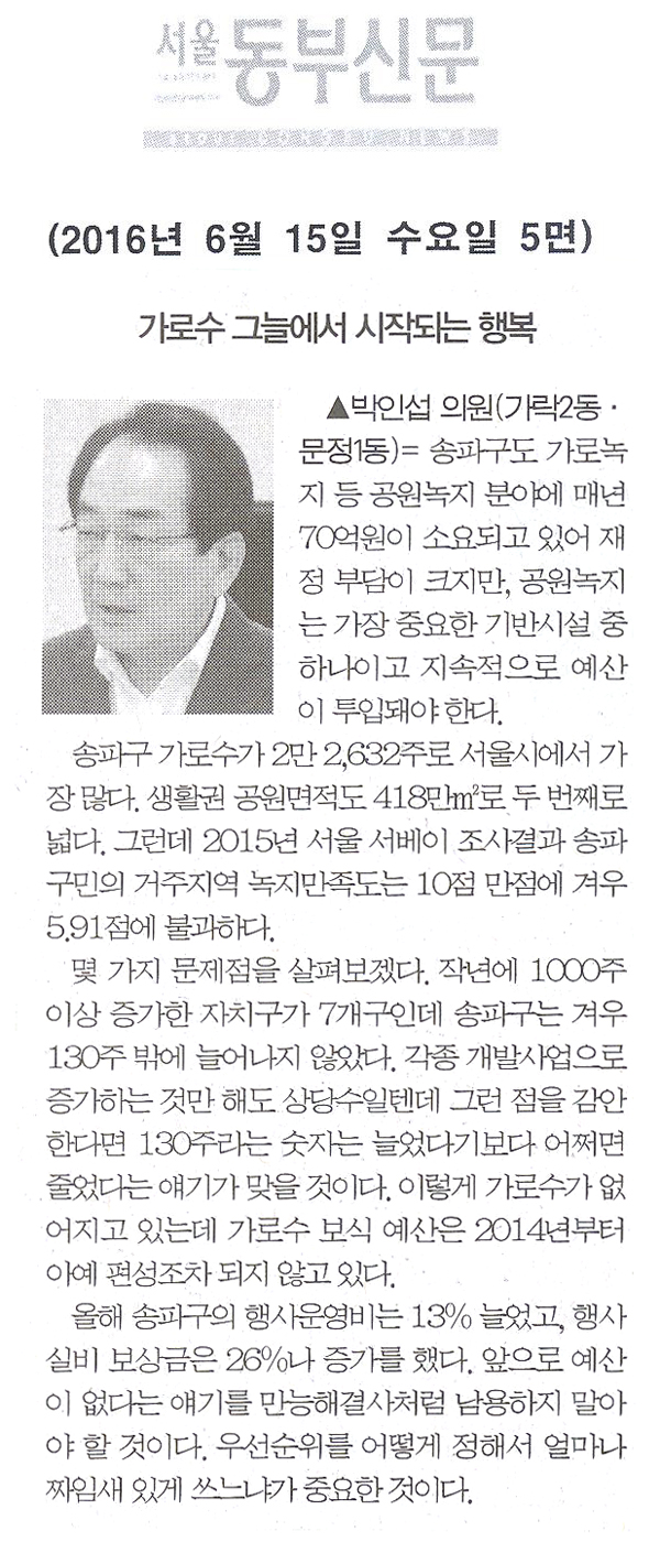 가로수 그늘에서 시작되는 행복 [서울동부신문] - 1