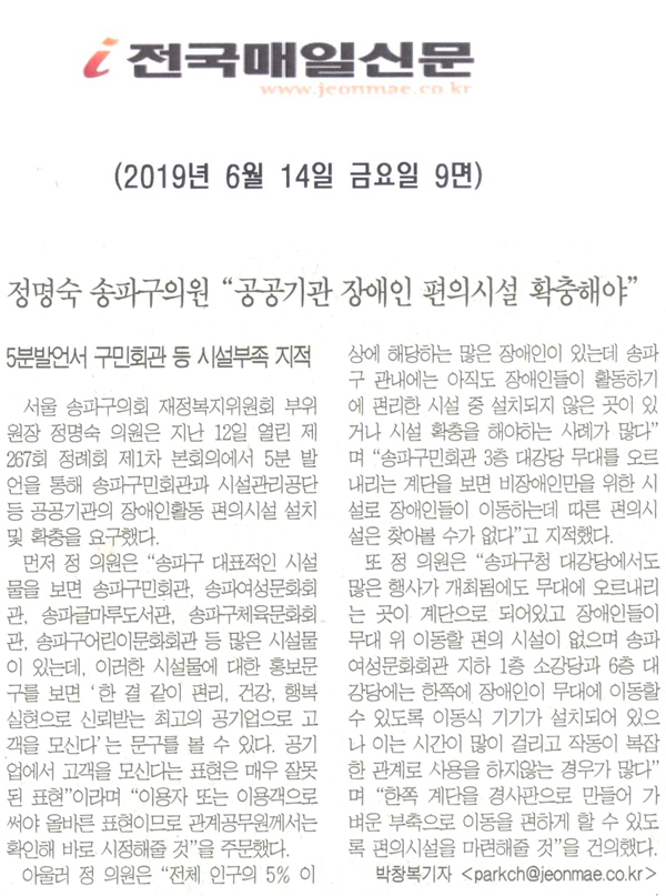 정명숙 송파구의원, \\\