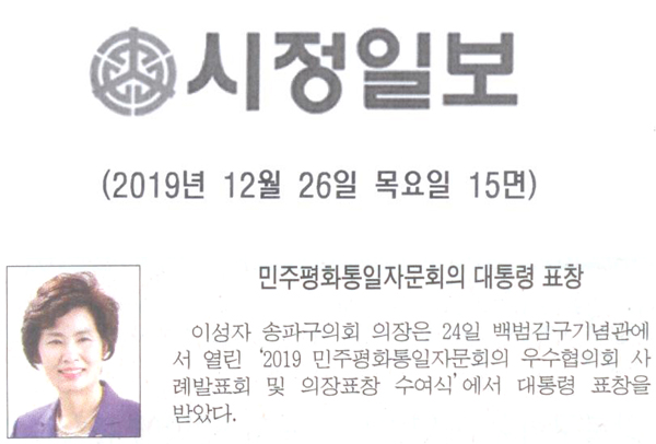 민주평화통일자문회의 대통령 표창[시정신문] - 1