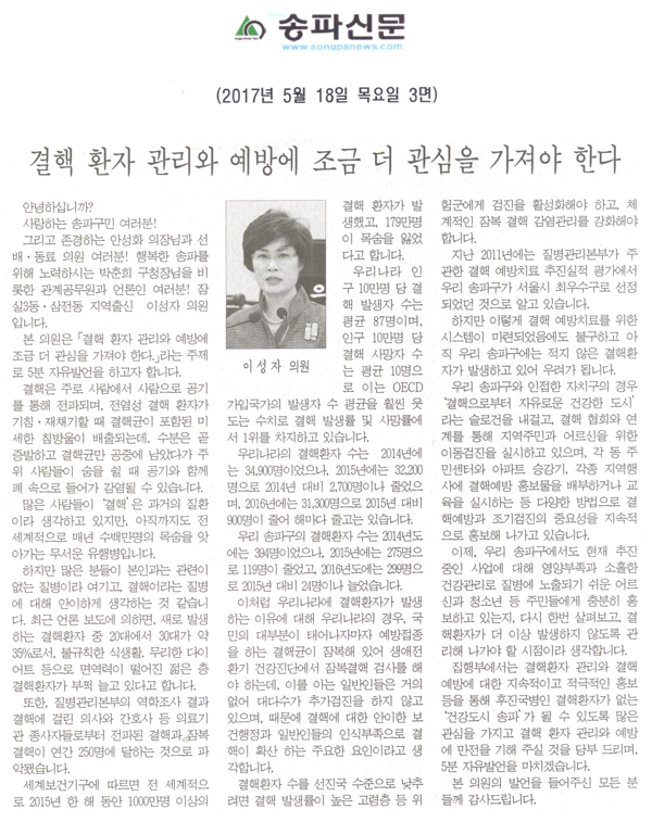 결핵 환자 관리와 예방에 조금 더 관심을 가져야 한다 [송파신문] - 1