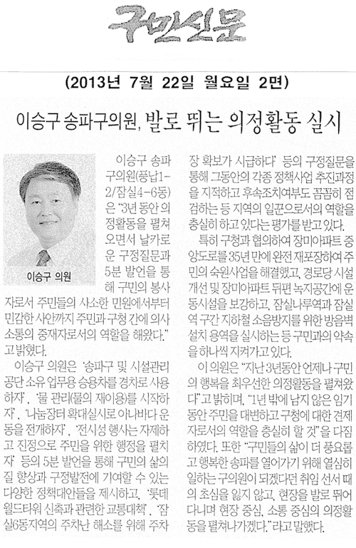 이승구 의원, 발로 뛰는 의정활동 실시 [구민신문] - 1