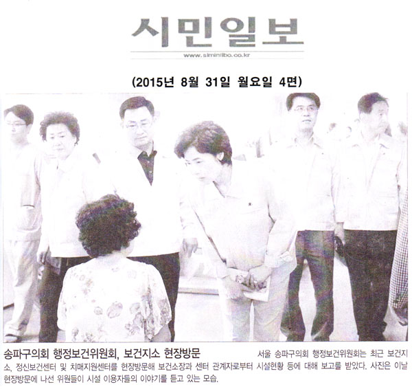 송파구의회 행정보건위원회, 보건지소 현장방문 [시민일보] - 1