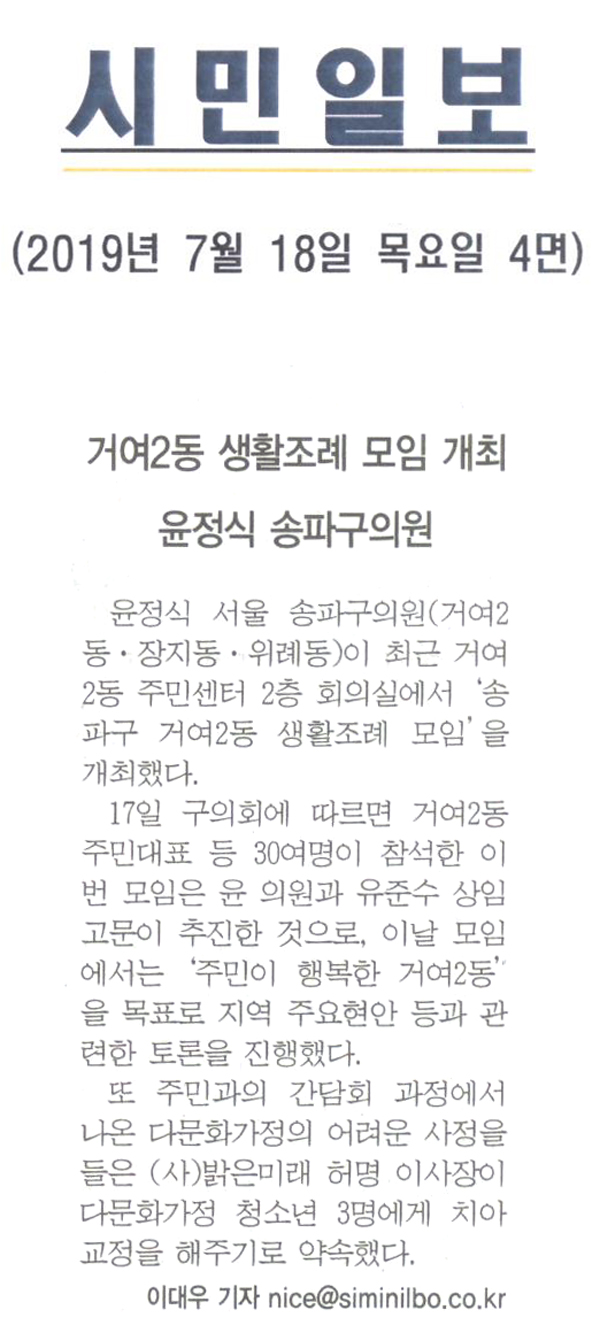 윤정식 송파구의원, 거여2동 생활조례 모임 개최[시민일보]  - 1