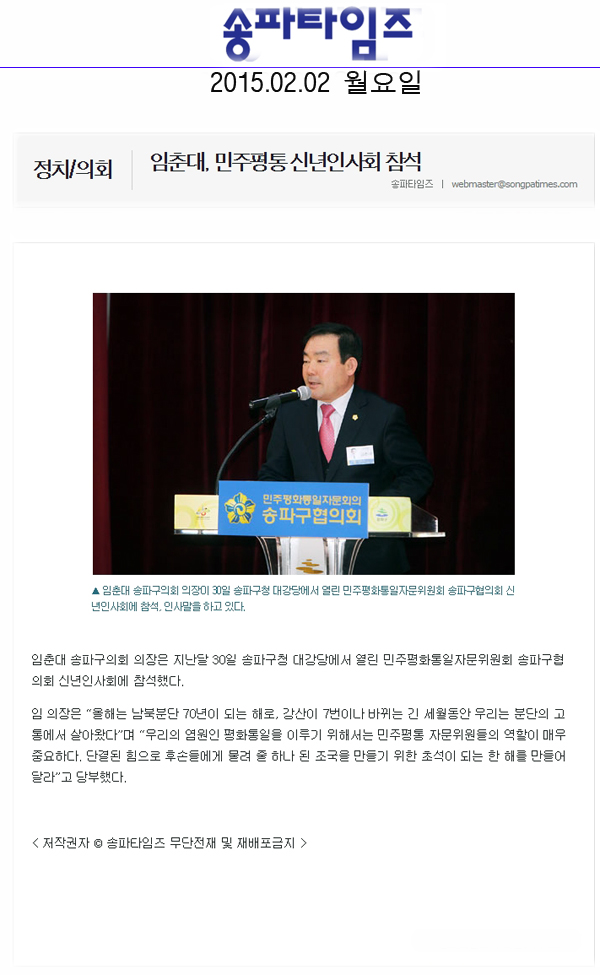 임춘대, 민주평통 신년인사회 참석 [송파타임즈] - 1
