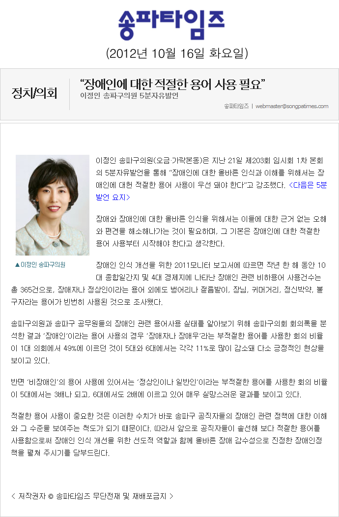 장애인에 대한 적절한 용어 사용 필요 [송파타임즈] - 1