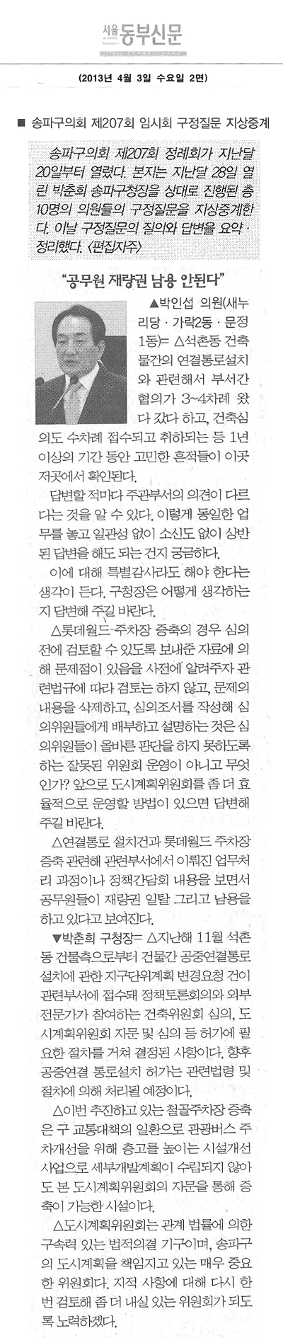 \\\"공무원 재량권 남용 안된다\\\" [서울동부신문] - 1