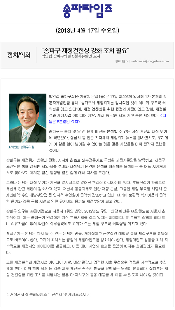  “송파구 재정건전성 강화 조치 필요” [송파타임즈] - 1