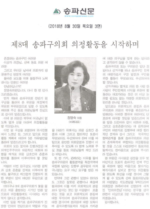 정명숙 의원 5분 자유발언, \\\