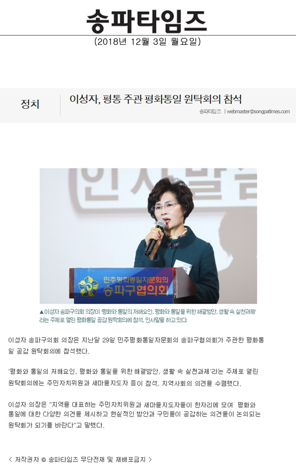 이성자, 평통 주관 평화통일 원탁회의 참석[송파타임즈] - 1