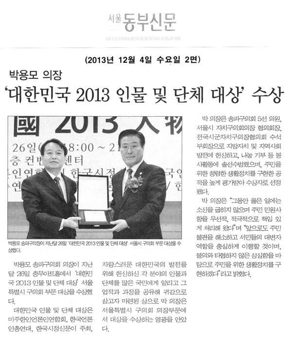 박용모 의장, \\\