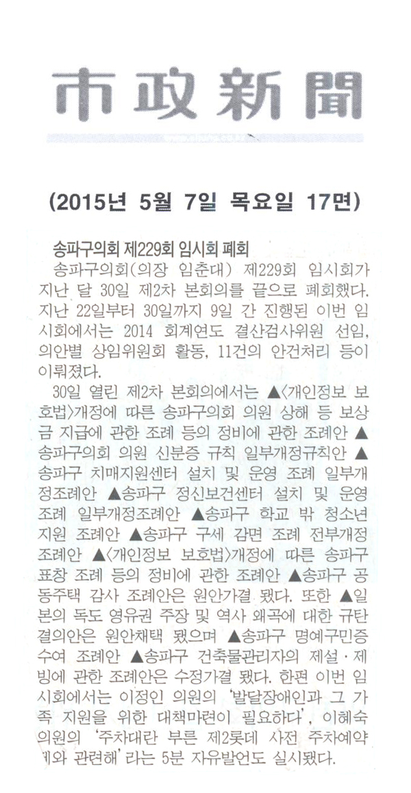 송파구의회, 제229회 임시회 폐회 [시정신문] - 1
