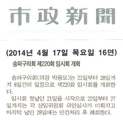 송파구의회 제220회 임시회 개회 [시정신문] - 1