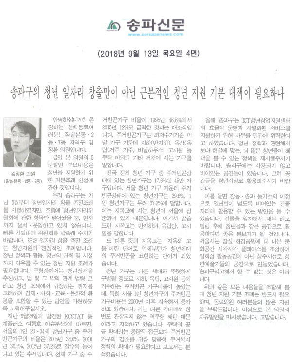 김장환 의원 5분 자유발언, \\\