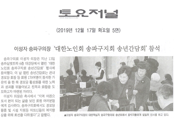 이성자 송파구의장 \\\