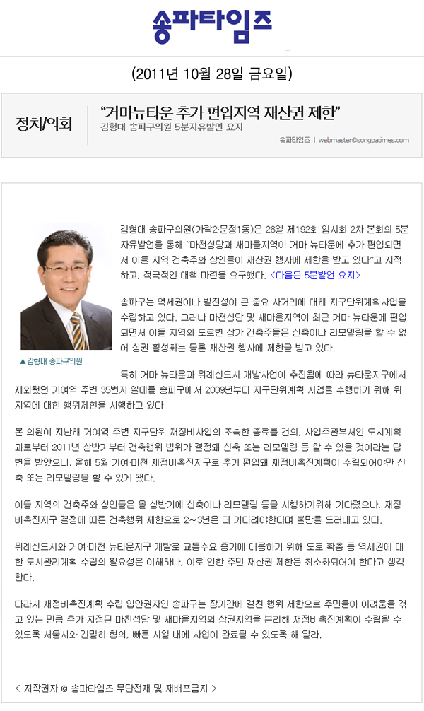 “거마뉴타운 추가 편입지역 재산권 제한” [송파타임즈] - 1