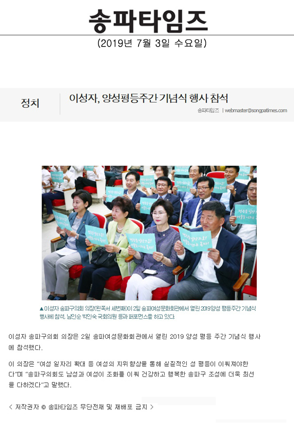 이성자, 양성평등주간 기념식 행사 참석[송파타임즈] - 1