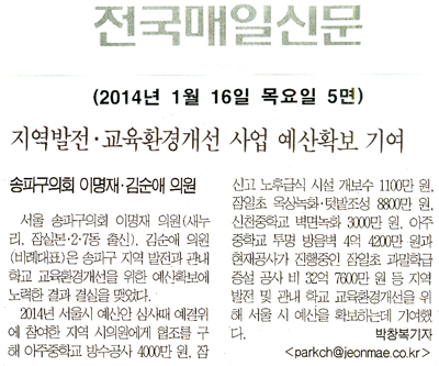 이명재.김순애 의원, 지역발전.교육환경개선 사업 예산확보 기여 [전국매일신문] - 1