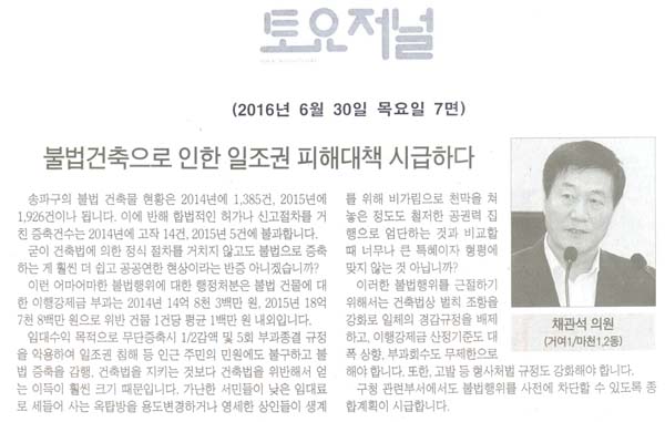 불법건축으로 인한 일조권 피해대책 시급하다. [토요저널] - 1