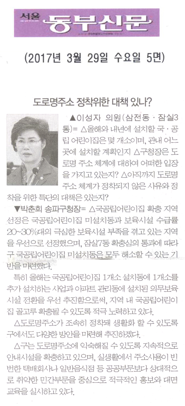 도로명주소 정착위한 대책 있나? [서울동부신문] - 1