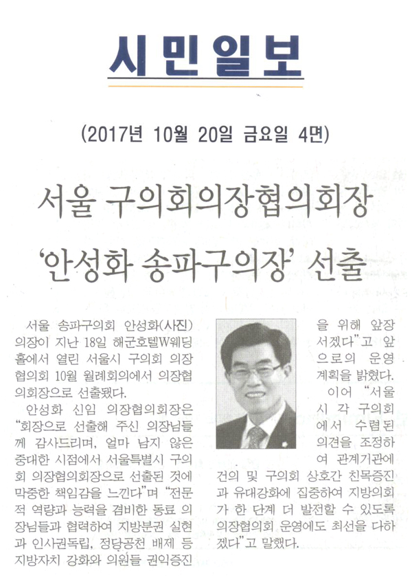 서울 구의회의장협의회장 \\\