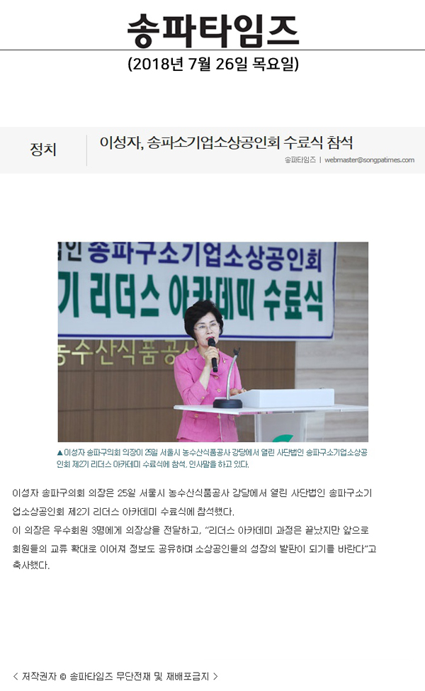 이성자, 송파소기업소상공인회 수료식 참석[송파타임즈] - 1