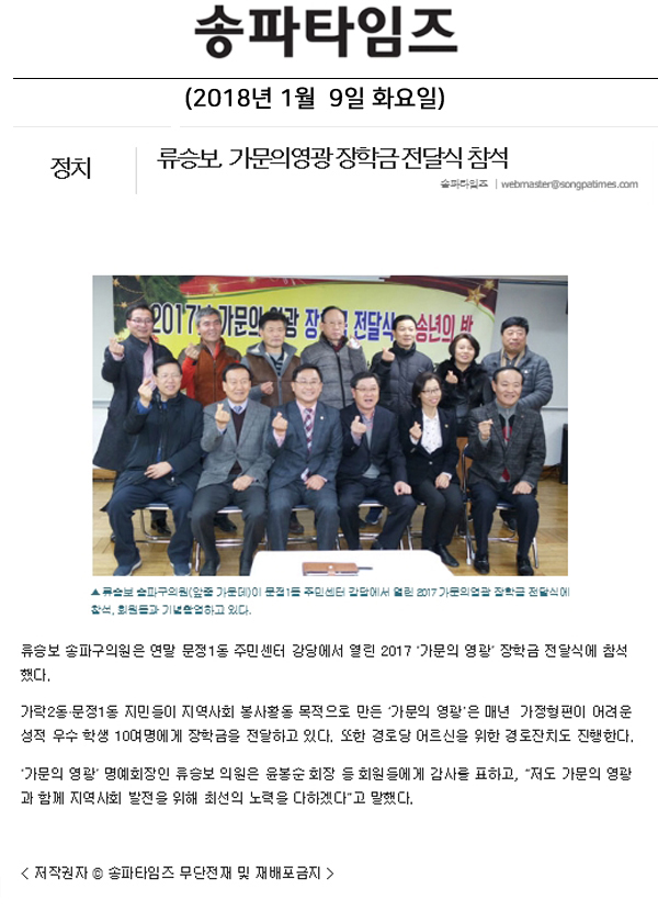 류승보, 가문의영광 장학금 전달식 참석[송파타임즈] - 1