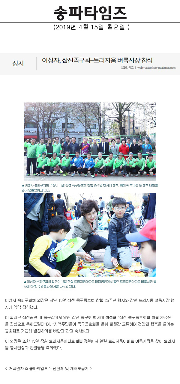 이성자, 삼전족구회-트리지움 벼룩시장 참석[송파타임즈] - 1