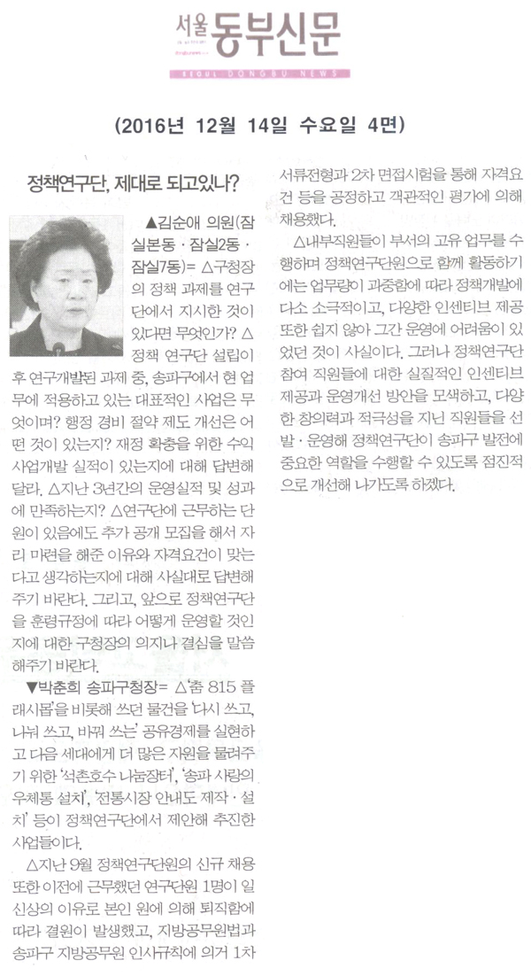 정책연구단, 제대로 운영되고 있나? [서울동부신문] - 1