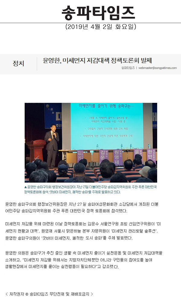윤영한, 미세먼지 저감대책 정책토론회 발제[송파타임즈]  - 1