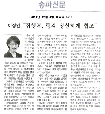 5분 자유발언]이정인 구의원 - \\\"집행부,행감 성실하게 제출\\\" [송파신문] - 1