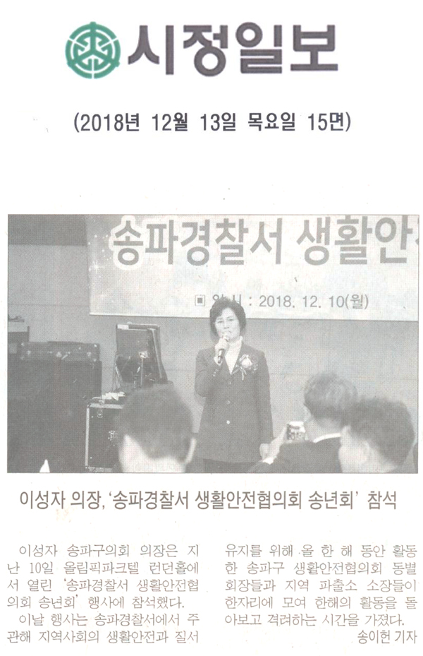 이성자 의장, \\\