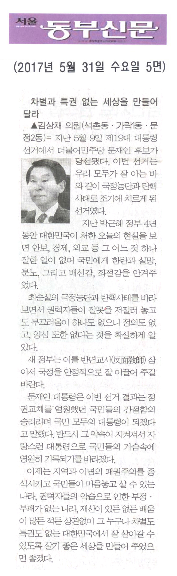 차별과 특권 없는 세상을 만들어 달라 [서울동부신문] - 1