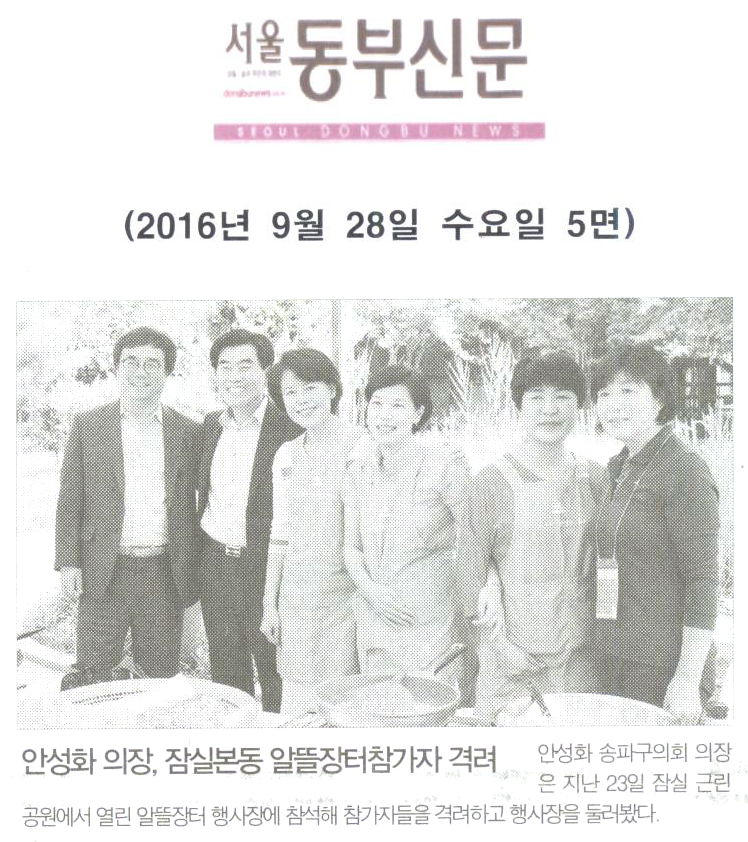 안성화 의장, 잠실본동 알뜰장터참가자 격려 [서울동부신문] - 1