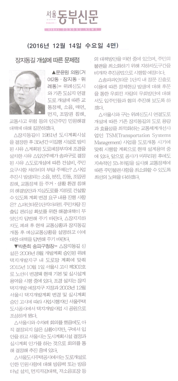 장지동길 개설에 따른 문제점 [서울동부신문] - 1