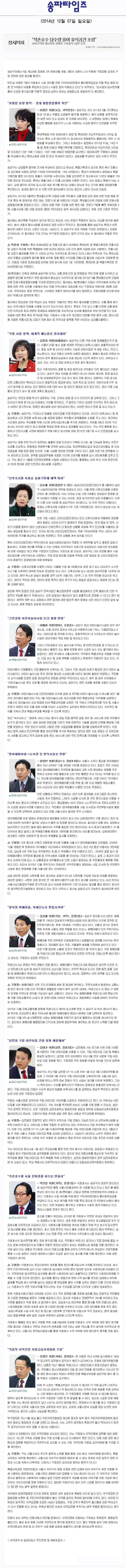 송파구의회 제226회 정례회 구정질의-답변 요지 “석촌호수 담수량 줄여 휴식공간 조성”[송파타임즈] - 1