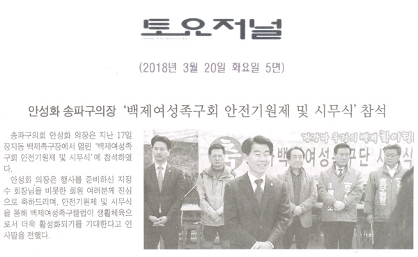 안성화 송파구의장 \\\