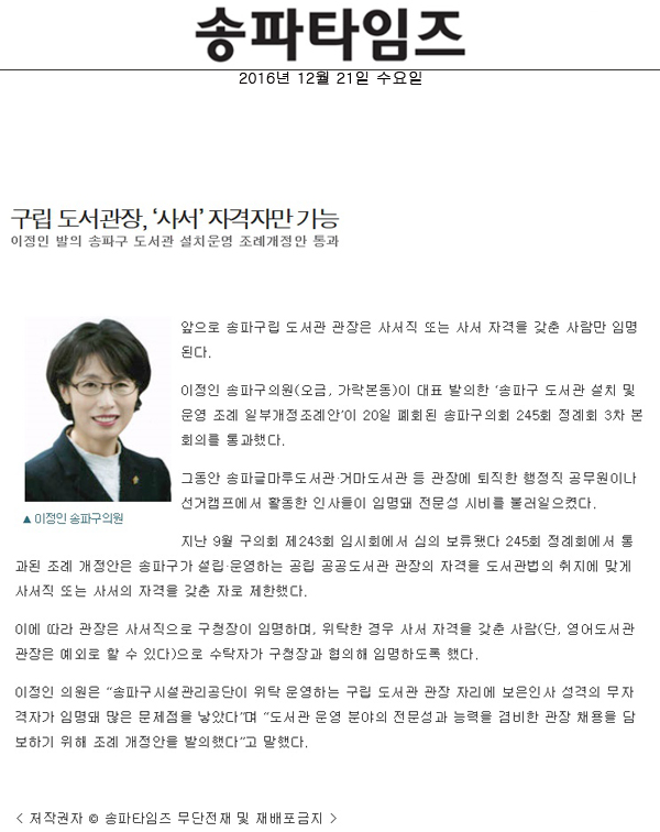 구립 도서관장, ‘사서’ 자격자만 가능 [송파타임즈] - 1