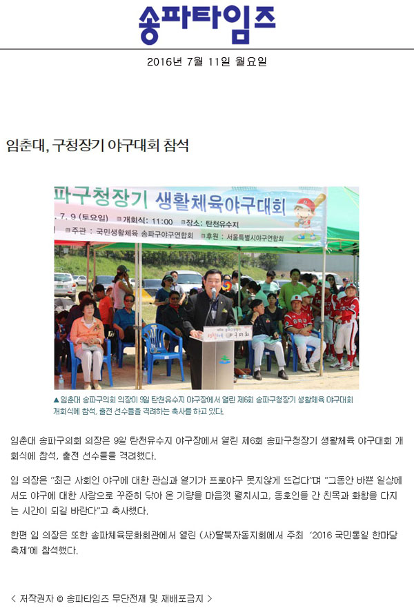 임춘대, 구청장기 야구대회 참석 [송파타임즈] - 1