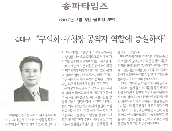 “구의회-구청장 공직자 역할 충실하자” [송파타임즈] - 1