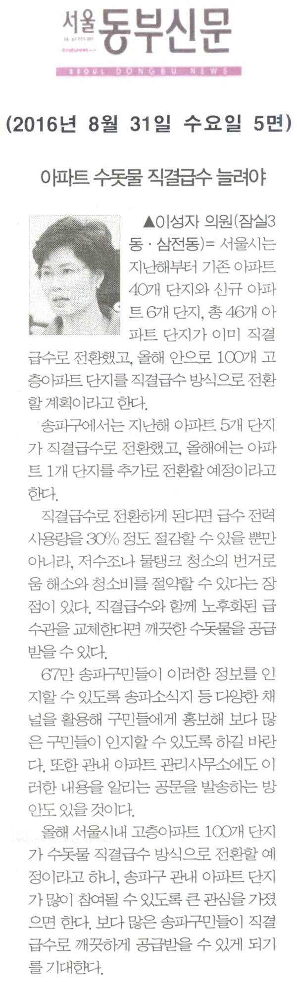 아파트 수돗물 직결급수 늘려야 [서울동부신문] - 1