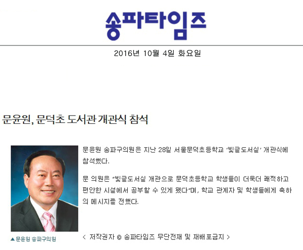 문윤원, 문덕초 도서관 개관식 참석 [송파타임즈] - 1