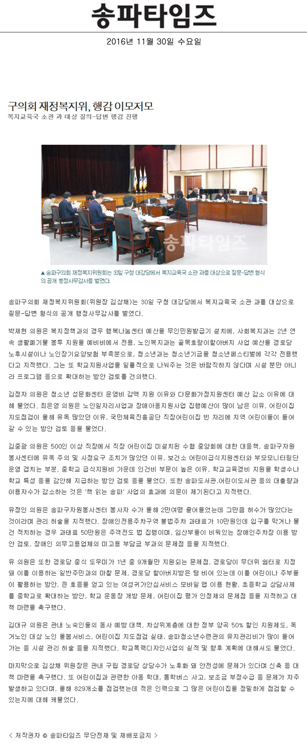 구의회 재정복지위, 행감 이모저모 복지교육국 소관 과 대상 질의-답변 행감 진행 [송파타임즈] - 1