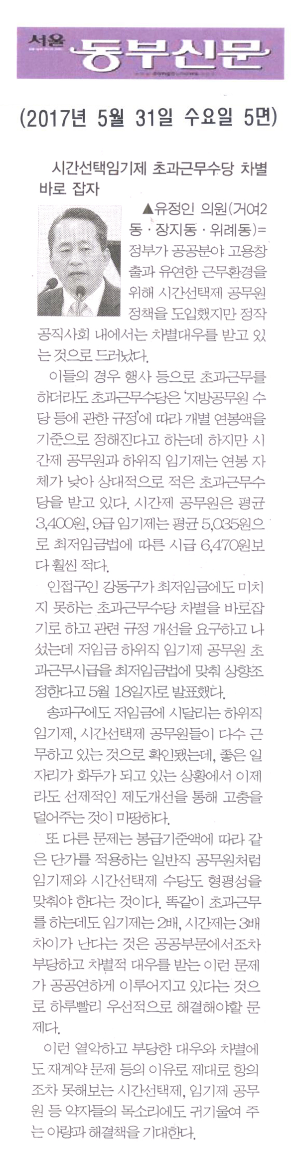 시간선택임기제 초과근무수당 차별 바로 잡자 [서울동부신문] - 1