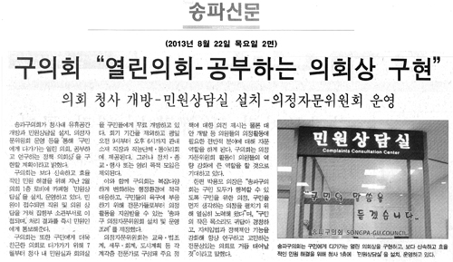 구의회 “열린의회-공부하는 의회상 구현”[송파신문] - 1