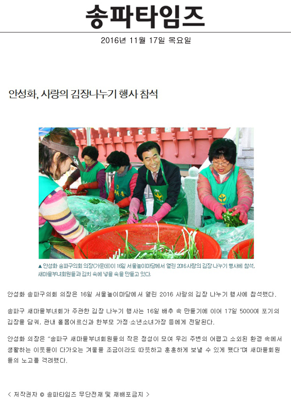 안성화, 사랑의 김장나누기 행사 참석 [송파타임즈] - 1