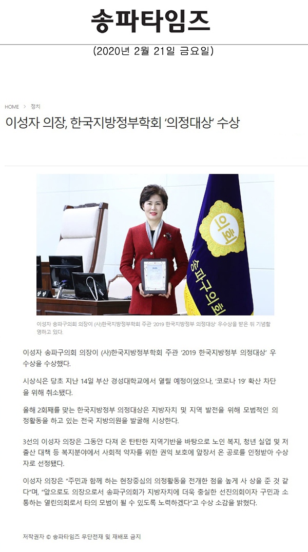 이성자 의장, 한국지방정부학회 ‘의정대상’ 수상[송파타임즈] - 1