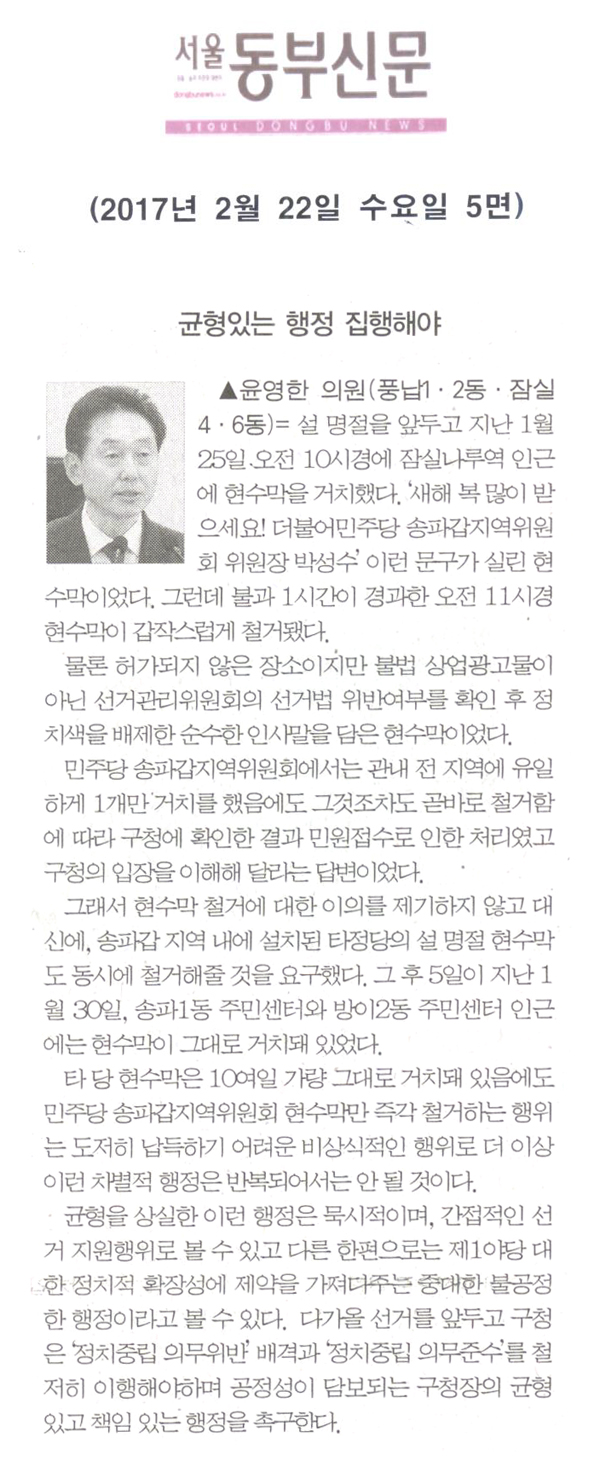 균형 있는 행정 집행해야 [서울동부신문] - 1