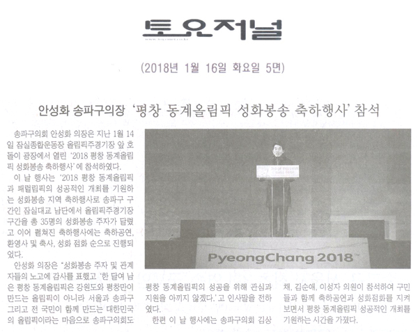 안성화 송파구의회의장 \\\