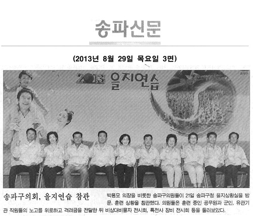 송파구의회, 을지연습 참관 [송파신문] - 1